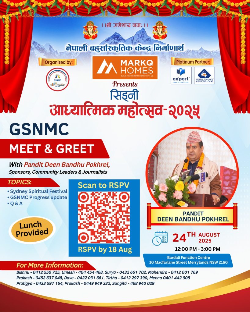 पण्डित दीनबन्धु पोखरेलसँग भेटघाट तथा अन्तरक्रिया कार्यक्रम